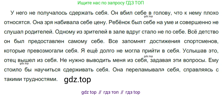 Русский язык, 6 класс Учебник, авторы: Разумовская Маргарита Михайловна, Львова Светлана Ивановна, Капинос Валентина Ивановна, Львов Валентин Витальевич, Соловейчик Марина Сергеевна, Сергеева Наталья Николаевна, Тронина Татьяна Сергеевна, издательство Просвещение, Москва, 2023, белого цвета, Часть 2, страница 41, номер 503, Решение 4 (2023)