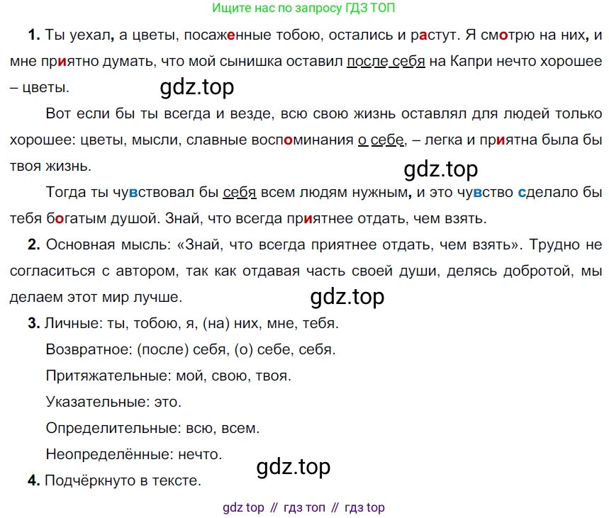 Русский язык, 6 класс Учебник, авторы: Разумовская Маргарита Михайловна, Львова Светлана Ивановна, Капинос Валентина Ивановна, Львов Валентин Витальевич, Соловейчик Марина Сергеевна, Сергеева Наталья Николаевна, Тронина Татьяна Сергеевна, издательство Просвещение, Москва, 2023, белого цвета, Часть 2, страница 41, номер 504, Решение 4 (2023)