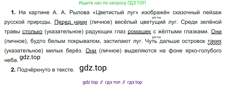 Русский язык, 6 класс Учебник, авторы: Разумовская Маргарита Михайловна, Львова Светлана Ивановна, Капинос Валентина Ивановна, Львов Валентин Витальевич, Соловейчик Марина Сергеевна, Сергеева Наталья Николаевна, Тронина Татьяна Сергеевна, издательство Просвещение, Москва, 2023, белого цвета, Часть 2, страница 44, номер 510, Решение 4 (2023)