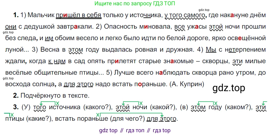 Русский язык, 6 класс Учебник, авторы: Разумовская Маргарита Михайловна, Львова Светлана Ивановна, Капинос Валентина Ивановна, Львов Валентин Витальевич, Соловейчик Марина Сергеевна, Сергеева Наталья Николаевна, Тронина Татьяна Сергеевна, издательство Просвещение, Москва, 2023, белого цвета, Часть 2, страница 44, номер 511, Решение 4 (2023)