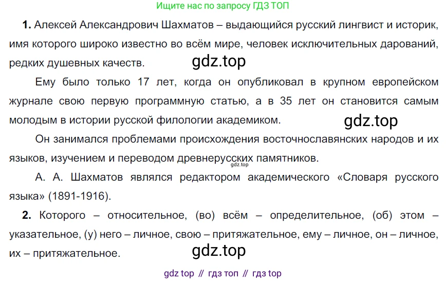 Русский язык, 6 класс Учебник, авторы: Разумовская Маргарита Михайловна, Львова Светлана Ивановна, Капинос Валентина Ивановна, Львов Валентин Витальевич, Соловейчик Марина Сергеевна, Сергеева Наталья Николаевна, Тронина Татьяна Сергеевна, издательство Просвещение, Москва, 2023, белого цвета, Часть 2, страница 45, номер 512, Решение 4 (2023)