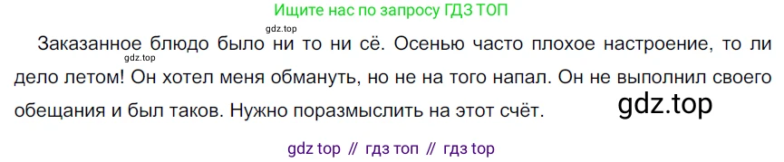 Русский язык, 6 класс Учебник, авторы: Разумовская Маргарита Михайловна, Львова Светлана Ивановна, Капинос Валентина Ивановна, Львов Валентин Витальевич, Соловейчик Марина Сергеевна, Сергеева Наталья Николаевна, Тронина Татьяна Сергеевна, издательство Просвещение, Москва, 2023, белого цвета, Часть 2, страница 45, номер 513, Решение 4 (2023)
