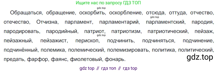 Русский язык, 6 класс Учебник, авторы: Разумовская Маргарита Михайловна, Львова Светлана Ивановна, Капинос Валентина Ивановна, Львов Валентин Витальевич, Соловейчик Марина Сергеевна, Сергеева Наталья Николаевна, Тронина Татьяна Сергеевна, издательство Просвещение, Москва, 2023, белого цвета, Часть 2, страница 45, номер 514, Решение 4 (2023)