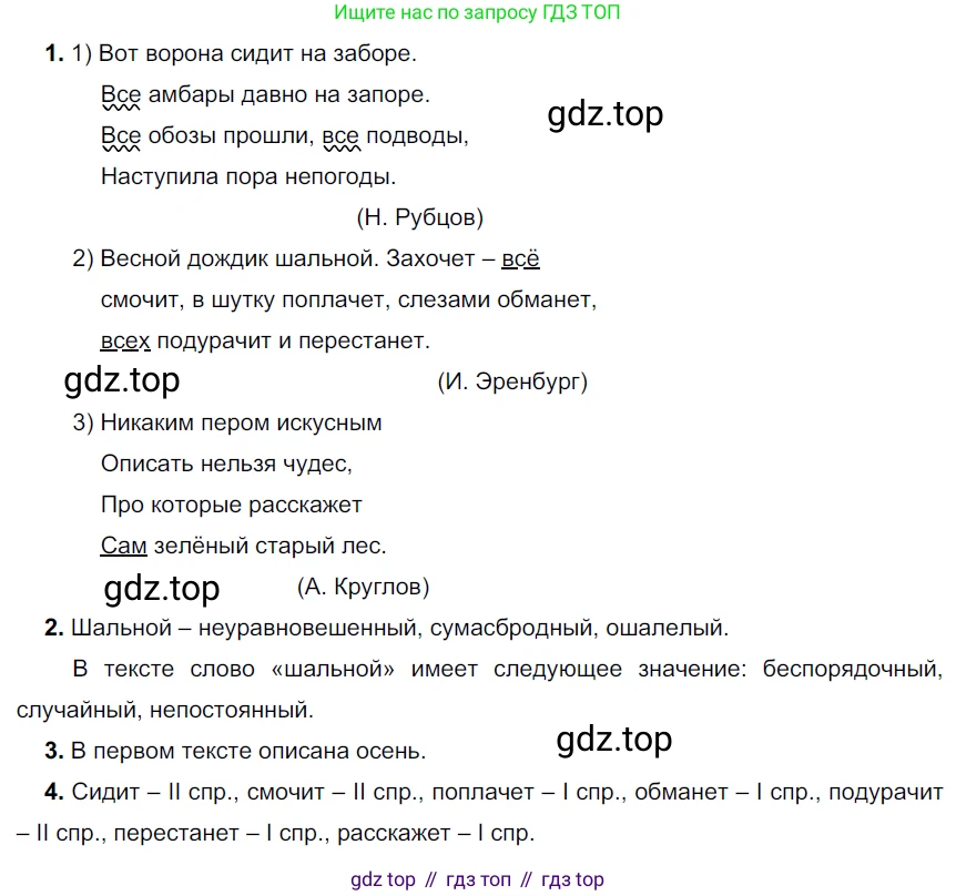 Русский язык, 6 класс Учебник, авторы: Разумовская Маргарита Михайловна, Львова Светлана Ивановна, Капинос Валентина Ивановна, Львов Валентин Витальевич, Соловейчик Марина Сергеевна, Сергеева Наталья Николаевна, Тронина Татьяна Сергеевна, издательство Просвещение, Москва, 2023, белого цвета, Часть 2, страница 46, номер 516, Решение 4 (2023)