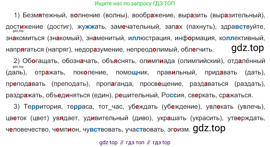 Русский язык, 6 класс Учебник, авторы: Разумовская Маргарита Михайловна, Львова Светлана Ивановна, Капинос Валентина Ивановна, Львов Валентин Витальевич, Соловейчик Марина Сергеевна, Сергеева Наталья Николаевна, Тронина Татьяна Сергеевна, издательство Просвещение, Москва, 2023, белого цвета, Часть 1, страница 26, номер 52, Решение 4 (2023)