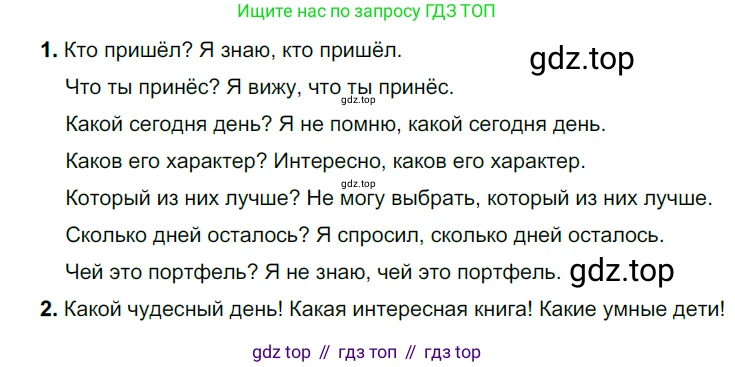 Русский язык, 6 класс Учебник, авторы: Разумовская Маргарита Михайловна, Львова Светлана Ивановна, Капинос Валентина Ивановна, Львов Валентин Витальевич, Соловейчик Марина Сергеевна, Сергеева Наталья Николаевна, Тронина Татьяна Сергеевна, издательство Просвещение, Москва, 2023, белого цвета, Часть 2, страница 48, номер 521, Решение 4 (2023)