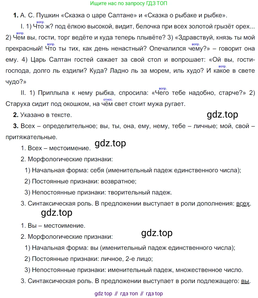Русский язык, 6 класс Учебник, авторы: Разумовская Маргарита Михайловна, Львова Светлана Ивановна, Капинос Валентина Ивановна, Львов Валентин Витальевич, Соловейчик Марина Сергеевна, Сергеева Наталья Николаевна, Тронина Татьяна Сергеевна, издательство Просвещение, Москва, 2023, белого цвета, Часть 2, страница 49, номер 524, Решение 4 (2023)