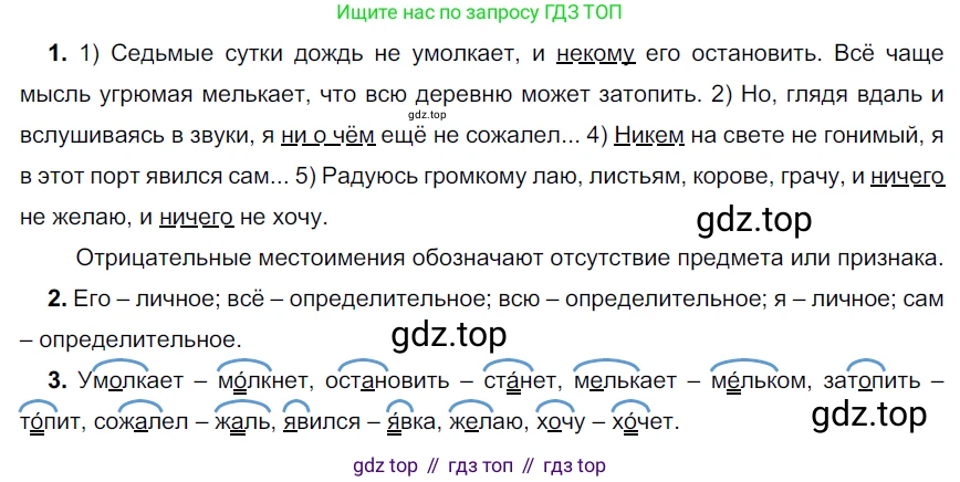 Русский язык, 6 класс Учебник, авторы: Разумовская Маргарита Михайловна, Львова Светлана Ивановна, Капинос Валентина Ивановна, Львов Валентин Витальевич, Соловейчик Марина Сергеевна, Сергеева Наталья Николаевна, Тронина Татьяна Сергеевна, издательство Просвещение, Москва, 2023, белого цвета, Часть 2, страница 50, номер 526, Решение 4 (2023)