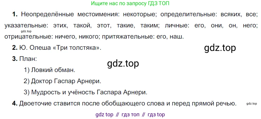 Русский язык, 6 класс Учебник, авторы: Разумовская Маргарита Михайловна, Львова Светлана Ивановна, Капинос Валентина Ивановна, Львов Валентин Витальевич, Соловейчик Марина Сергеевна, Сергеева Наталья Николаевна, Тронина Татьяна Сергеевна, издательство Просвещение, Москва, 2023, белого цвета, Часть 2, страница 53, номер 533, Решение 4 (2023)
