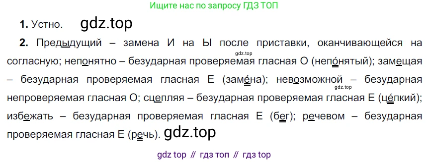 Русский язык, 6 класс Учебник, авторы: Разумовская Маргарита Михайловна, Львова Светлана Ивановна, Капинос Валентина Ивановна, Львов Валентин Витальевич, Соловейчик Марина Сергеевна, Сергеева Наталья Николаевна, Тронина Татьяна Сергеевна, издательство Просвещение, Москва, 2023, белого цвета, Часть 2, страница 53, номер 534, Решение 4 (2023)