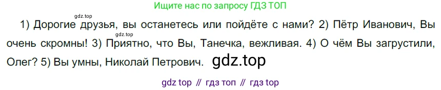 Русский язык, 6 класс Учебник, авторы: Разумовская Маргарита Михайловна, Львова Светлана Ивановна, Капинос Валентина Ивановна, Львов Валентин Витальевич, Соловейчик Марина Сергеевна, Сергеева Наталья Николаевна, Тронина Татьяна Сергеевна, издательство Просвещение, Москва, 2023, белого цвета, Часть 2, страница 55, номер 538, Решение 4 (2023)