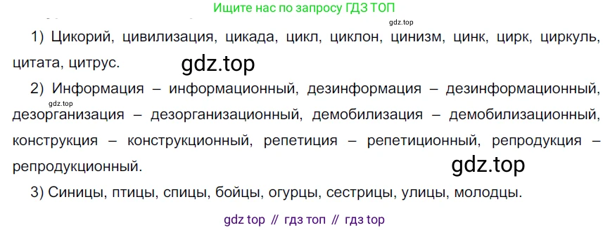 Русский язык, 6 класс Учебник, авторы: Разумовская Маргарита Михайловна, Львова Светлана Ивановна, Капинос Валентина Ивановна, Львов Валентин Витальевич, Соловейчик Марина Сергеевна, Сергеева Наталья Николаевна, Тронина Татьяна Сергеевна, издательство Просвещение, Москва, 2023, белого цвета, Часть 1, страница 27, номер 54, Решение 4 (2023)