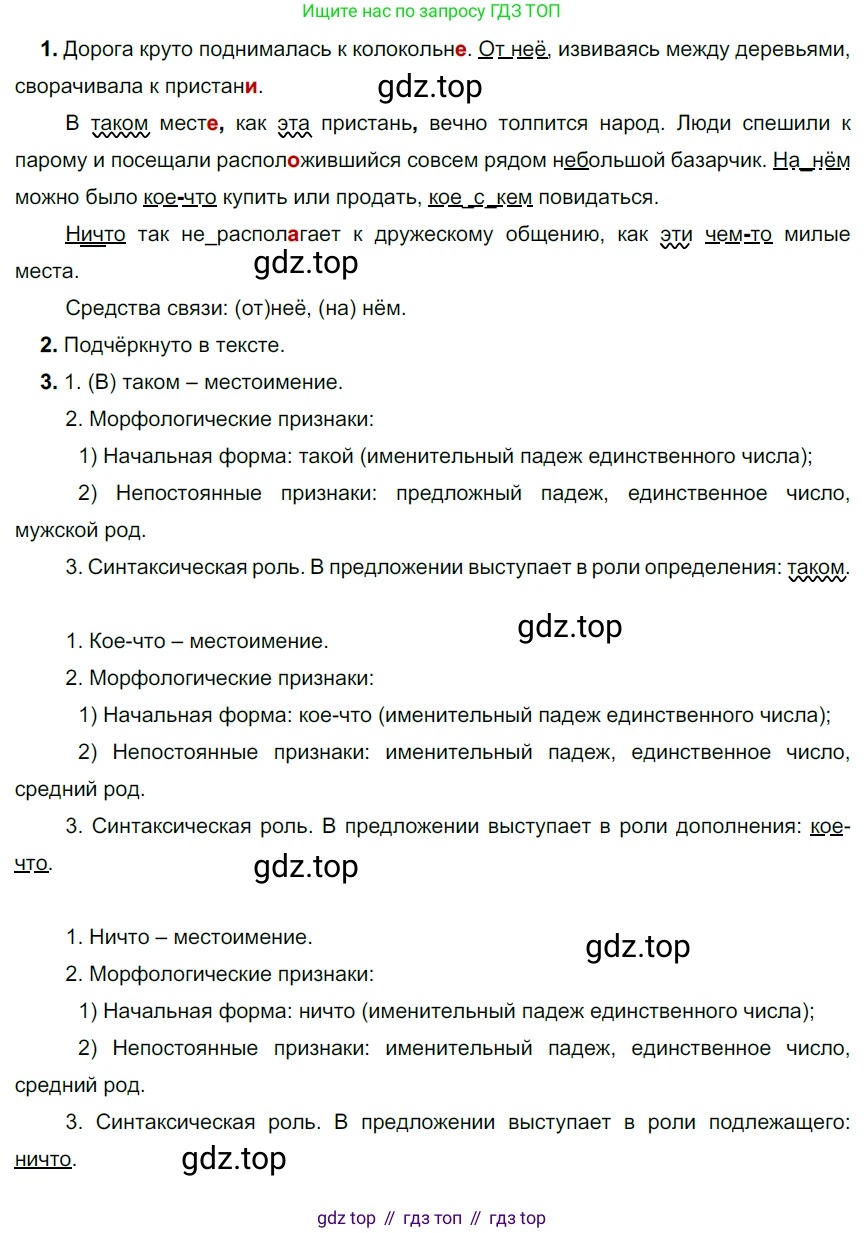 Русский язык, 6 класс Учебник, авторы: Разумовская Маргарита Михайловна, Львова Светлана Ивановна, Капинос Валентина Ивановна, Львов Валентин Витальевич, Соловейчик Марина Сергеевна, Сергеева Наталья Николаевна, Тронина Татьяна Сергеевна, издательство Просвещение, Москва, 2023, белого цвета, Часть 2, страница 55, номер 540, Решение 4 (2023)