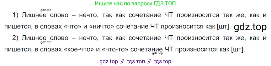 Русский язык, 6 класс Учебник, авторы: Разумовская Маргарита Михайловна, Львова Светлана Ивановна, Капинос Валентина Ивановна, Львов Валентин Витальевич, Соловейчик Марина Сергеевна, Сергеева Наталья Николаевна, Тронина Татьяна Сергеевна, издательство Просвещение, Москва, 2023, белого цвета, Часть 2, страница 56, номер 544, Решение 4 (2023)