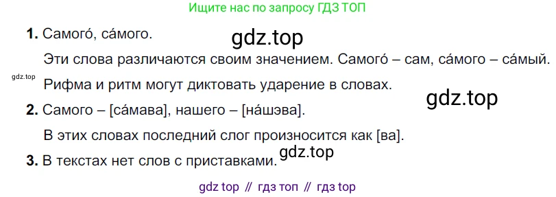 Русский язык, 6 класс Учебник, авторы: Разумовская Маргарита Михайловна, Львова Светлана Ивановна, Капинос Валентина Ивановна, Львов Валентин Витальевич, Соловейчик Марина Сергеевна, Сергеева Наталья Николаевна, Тронина Татьяна Сергеевна, издательство Просвещение, Москва, 2023, белого цвета, Часть 2, страница 57, номер 545, Решение 4 (2023)