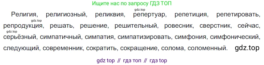 Русский язык, 6 класс Учебник, авторы: Разумовская Маргарита Михайловна, Львова Светлана Ивановна, Капинос Валентина Ивановна, Львов Валентин Витальевич, Соловейчик Марина Сергеевна, Сергеева Наталья Николаевна, Тронина Татьяна Сергеевна, издательство Просвещение, Москва, 2023, белого цвета, Часть 2, страница 59, номер 548, Решение 4 (2023)