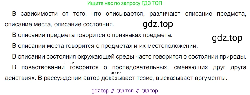 Русский язык, 6 класс Учебник, авторы: Разумовская Маргарита Михайловна, Львова Светлана Ивановна, Капинос Валентина Ивановна, Львов Валентин Витальевич, Соловейчик Марина Сергеевна, Сергеева Наталья Николаевна, Тронина Татьяна Сергеевна, издательство Просвещение, Москва, 2023, белого цвета, Часть 2, страница 59, номер 549, Решение 4 (2023)