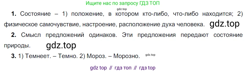 Русский язык, 6 класс Учебник, авторы: Разумовская Маргарита Михайловна, Львова Светлана Ивановна, Капинос Валентина Ивановна, Львов Валентин Витальевич, Соловейчик Марина Сергеевна, Сергеева Наталья Николаевна, Тронина Татьяна Сергеевна, издательство Просвещение, Москва, 2023, белого цвета, Часть 2, страница 59, номер 550, Решение 4 (2023)