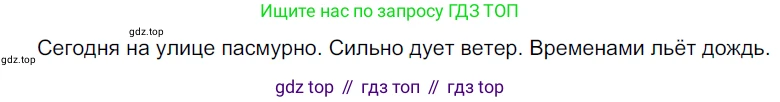 Русский язык, 6 класс Учебник, авторы: Разумовская Маргарита Михайловна, Львова Светлана Ивановна, Капинос Валентина Ивановна, Львов Валентин Витальевич, Соловейчик Марина Сергеевна, Сергеева Наталья Николаевна, Тронина Татьяна Сергеевна, издательство Просвещение, Москва, 2023, белого цвета, Часть 2, страница 59, номер 551, Решение 4 (2023)