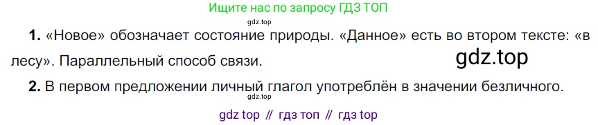 Русский язык, 6 класс Учебник, авторы: Разумовская Маргарита Михайловна, Львова Светлана Ивановна, Капинос Валентина Ивановна, Львов Валентин Витальевич, Соловейчик Марина Сергеевна, Сергеева Наталья Николаевна, Тронина Татьяна Сергеевна, издательство Просвещение, Москва, 2023, белого цвета, Часть 2, страница 60, номер 552, Решение 4 (2023)