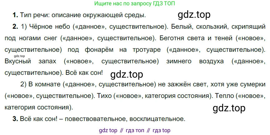 Русский язык, 6 класс Учебник, авторы: Разумовская Маргарита Михайловна, Львова Светлана Ивановна, Капинос Валентина Ивановна, Львов Валентин Витальевич, Соловейчик Марина Сергеевна, Сергеева Наталья Николаевна, Тронина Татьяна Сергеевна, издательство Просвещение, Москва, 2023, белого цвета, Часть 2, страница 60, номер 554, Решение 4 (2023)