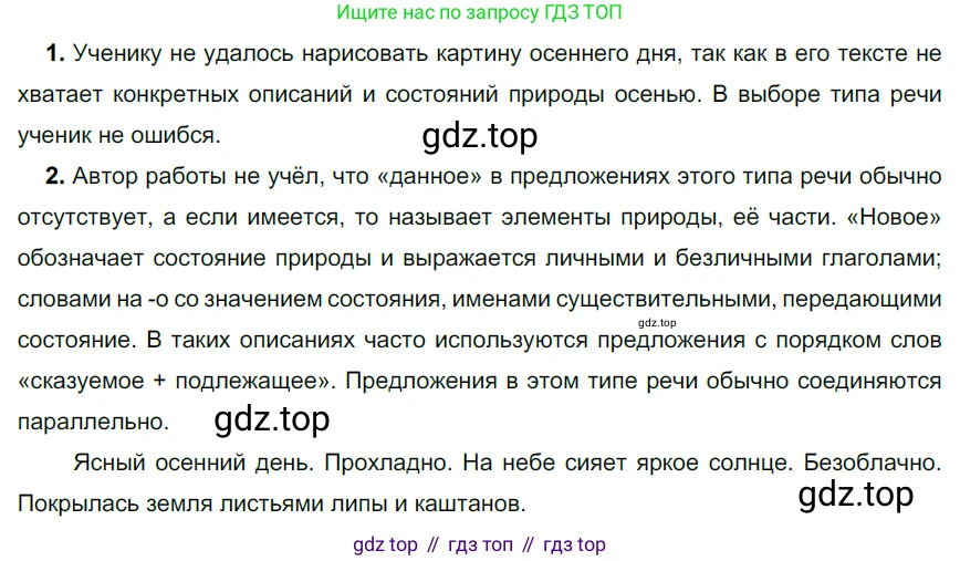 Русский язык, 6 класс Учебник, авторы: Разумовская Маргарита Михайловна, Львова Светлана Ивановна, Капинос Валентина Ивановна, Львов Валентин Витальевич, Соловейчик Марина Сергеевна, Сергеева Наталья Николаевна, Тронина Татьяна Сергеевна, издательство Просвещение, Москва, 2023, белого цвета, Часть 2, страница 61, номер 556, Решение 4 (2023)