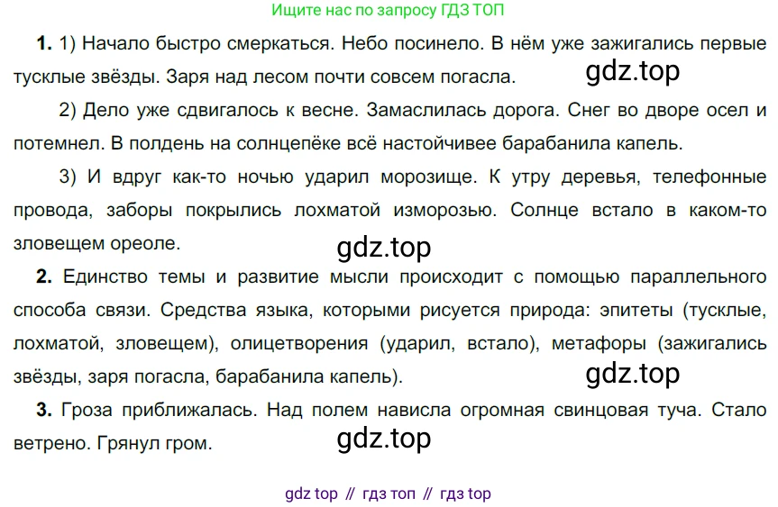 Русский язык, 6 класс Учебник, авторы: Разумовская Маргарита Михайловна, Львова Светлана Ивановна, Капинос Валентина Ивановна, Львов Валентин Витальевич, Соловейчик Марина Сергеевна, Сергеева Наталья Николаевна, Тронина Татьяна Сергеевна, издательство Просвещение, Москва, 2023, белого цвета, Часть 2, страница 61, номер 557, Решение 4 (2023)
