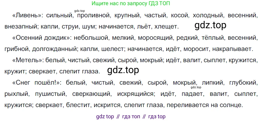 Русский язык, 6 класс Учебник, авторы: Разумовская Маргарита Михайловна, Львова Светлана Ивановна, Капинос Валентина Ивановна, Львов Валентин Витальевич, Соловейчик Марина Сергеевна, Сергеева Наталья Николаевна, Тронина Татьяна Сергеевна, издательство Просвещение, Москва, 2023, белого цвета, Часть 2, страница 62, номер 559, Решение 4 (2023)