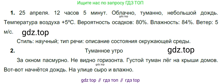 Русский язык, 6 класс Учебник, авторы: Разумовская Маргарита Михайловна, Львова Светлана Ивановна, Капинос Валентина Ивановна, Львов Валентин Витальевич, Соловейчик Марина Сергеевна, Сергеева Наталья Николаевна, Тронина Татьяна Сергеевна, издательство Просвещение, Москва, 2023, белого цвета, Часть 2, страница 64, номер 564, Решение 4 (2023)
