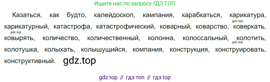 Русский язык, 6 класс Учебник, авторы: Разумовская Маргарита Михайловна, Львова Светлана Ивановна, Капинос Валентина Ивановна, Львов Валентин Витальевич, Соловейчик Марина Сергеевна, Сергеева Наталья Николаевна, Тронина Татьяна Сергеевна, издательство Просвещение, Москва, 2023, белого цвета, Часть 2, страница 64, номер 565, Решение 4 (2023)