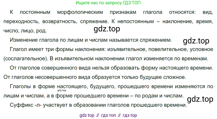 Русский язык, 6 класс Учебник, авторы: Разумовская Маргарита Михайловна, Львова Светлана Ивановна, Капинос Валентина Ивановна, Львов Валентин Витальевич, Соловейчик Марина Сергеевна, Сергеева Наталья Николаевна, Тронина Татьяна Сергеевна, издательство Просвещение, Москва, 2023, белого цвета, Часть 2, страница 64, номер 566, Решение 4 (2023)