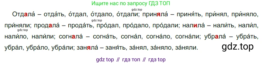 Русский язык, 6 класс Учебник, авторы: Разумовская Маргарита Михайловна, Львова Светлана Ивановна, Капинос Валентина Ивановна, Львов Валентин Витальевич, Соловейчик Марина Сергеевна, Сергеева Наталья Николаевна, Тронина Татьяна Сергеевна, издательство Просвещение, Москва, 2023, белого цвета, Часть 2, страница 65, номер 570, Решение 4 (2023)