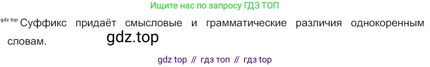 Русский язык, 6 класс Учебник, авторы: Разумовская Маргарита Михайловна, Львова Светлана Ивановна, Капинос Валентина Ивановна, Львов Валентин Витальевич, Соловейчик Марина Сергеевна, Сергеева Наталья Николаевна, Тронина Татьяна Сергеевна, издательство Просвещение, Москва, 2023, белого цвета, Часть 2, страница 70, номер 586, Решение 4 (2023)