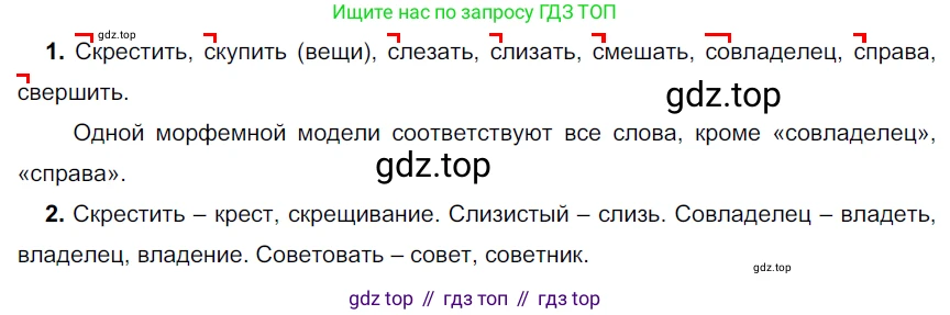 Русский язык, 6 класс Учебник, авторы: Разумовская Маргарита Михайловна, Львова Светлана Ивановна, Капинос Валентина Ивановна, Львов Валентин Витальевич, Соловейчик Марина Сергеевна, Сергеева Наталья Николаевна, Тронина Татьяна Сергеевна, издательство Просвещение, Москва, 2023, белого цвета, Часть 2, страница 71, номер 587, Решение 4 (2023)