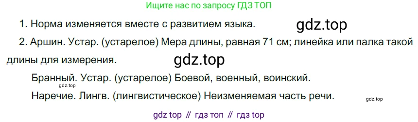 Русский язык, 6 класс Учебник, авторы: Разумовская Маргарита Михайловна, Львова Светлана Ивановна, Капинос Валентина Ивановна, Львов Валентин Витальевич, Соловейчик Марина Сергеевна, Сергеева Наталья Николаевна, Тронина Татьяна Сергеевна, издательство Просвещение, Москва, 2023, белого цвета, Часть 1, страница 7, номер 6, Решение 4 (2023)