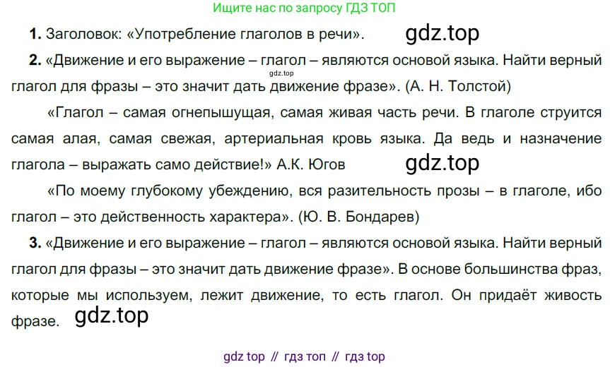 Русский язык, 6 класс Учебник, авторы: Разумовская Маргарита Михайловна, Львова Светлана Ивановна, Капинос Валентина Ивановна, Львов Валентин Витальевич, Соловейчик Марина Сергеевна, Сергеева Наталья Николаевна, Тронина Татьяна Сергеевна, издательство Просвещение, Москва, 2023, белого цвета, Часть 2, страница 79, номер 612, Решение 4 (2023)