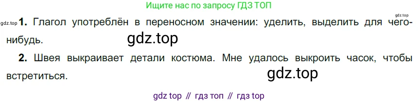 Русский язык, 6 класс Учебник, авторы: Разумовская Маргарита Михайловна, Львова Светлана Ивановна, Капинос Валентина Ивановна, Львов Валентин Витальевич, Соловейчик Марина Сергеевна, Сергеева Наталья Николаевна, Тронина Татьяна Сергеевна, издательство Просвещение, Москва, 2023, белого цвета, Часть 2, страница 81, номер 614, Решение 4 (2023)