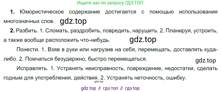 Русский язык, 6 класс Учебник, авторы: Разумовская Маргарита Михайловна, Львова Светлана Ивановна, Капинос Валентина Ивановна, Львов Валентин Витальевич, Соловейчик Марина Сергеевна, Сергеева Наталья Николаевна, Тронина Татьяна Сергеевна, издательство Просвещение, Москва, 2023, белого цвета, Часть 2, страница 81, номер 615, Решение 4 (2023)