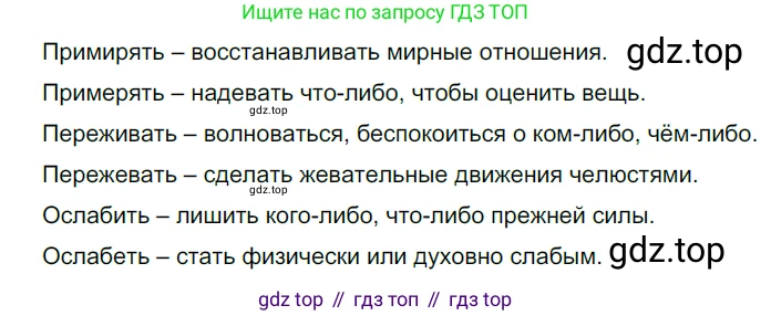Русский язык, 6 класс Учебник, авторы: Разумовская Маргарита Михайловна, Львова Светлана Ивановна, Капинос Валентина Ивановна, Львов Валентин Витальевич, Соловейчик Марина Сергеевна, Сергеева Наталья Николаевна, Тронина Татьяна Сергеевна, издательство Просвещение, Москва, 2023, белого цвета, Часть 2, страница 81, номер 616, Решение 4 (2023)