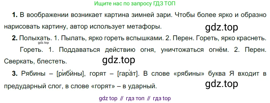Русский язык, 6 класс Учебник, авторы: Разумовская Маргарита Михайловна, Львова Светлана Ивановна, Капинос Валентина Ивановна, Львов Валентин Витальевич, Соловейчик Марина Сергеевна, Сергеева Наталья Николаевна, Тронина Татьяна Сергеевна, издательство Просвещение, Москва, 2023, белого цвета, Часть 2, страница 82, номер 617, Решение 4 (2023)