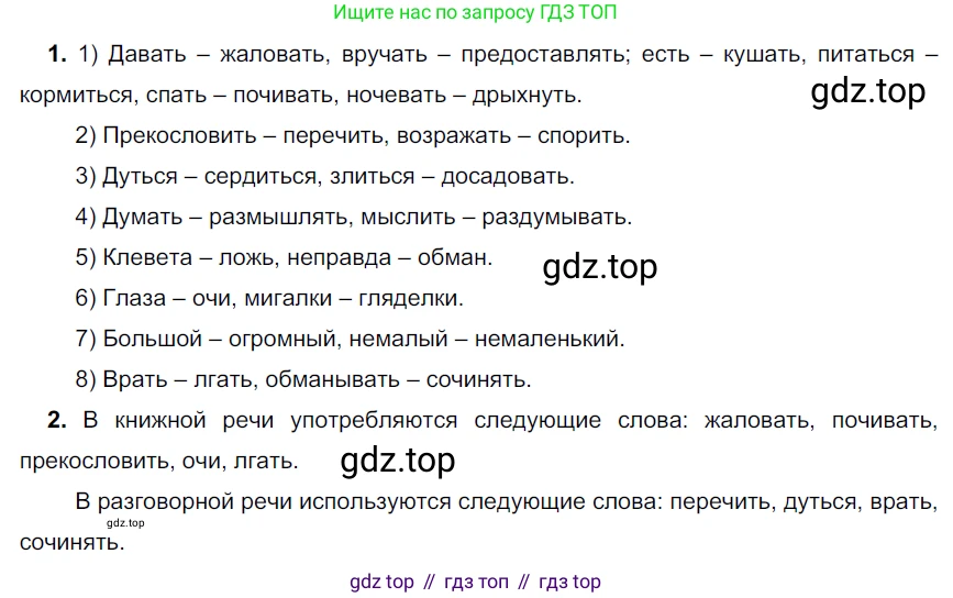 Русский язык, 6 класс Учебник, авторы: Разумовская Маргарита Михайловна, Львова Светлана Ивановна, Капинос Валентина Ивановна, Львов Валентин Витальевич, Соловейчик Марина Сергеевна, Сергеева Наталья Николаевна, Тронина Татьяна Сергеевна, издательство Просвещение, Москва, 2023, белого цвета, Часть 2, страница 83, номер 619, Решение 4 (2023)