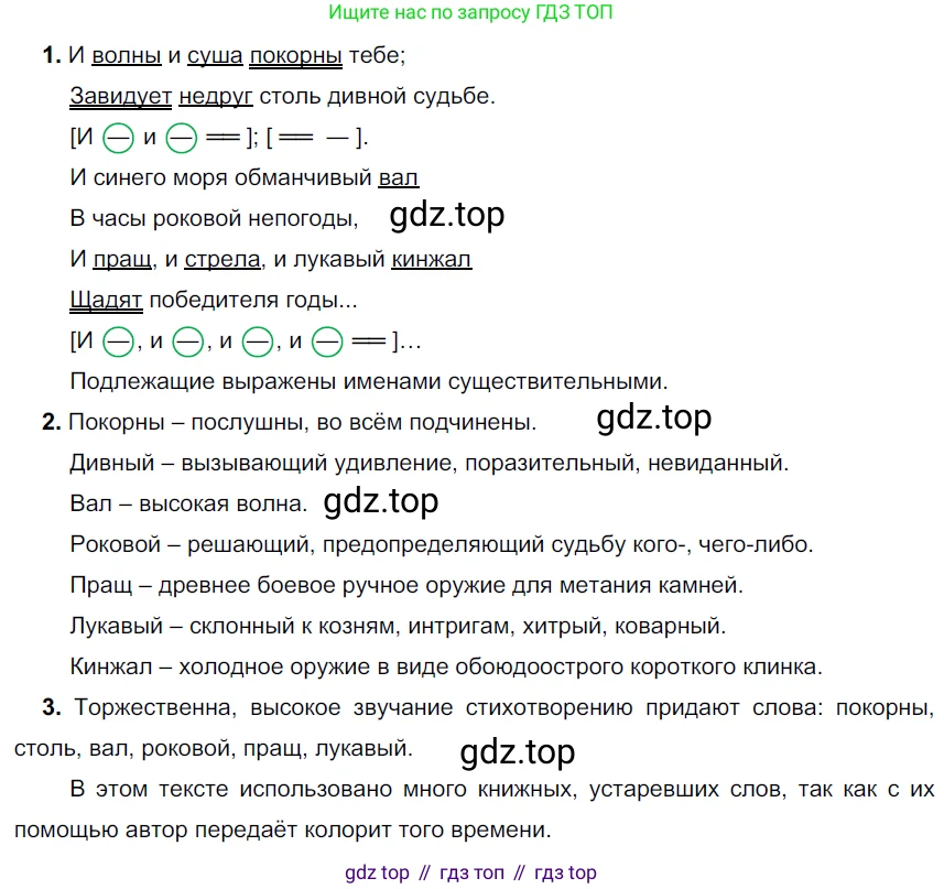 Русский язык, 6 класс Учебник, авторы: Разумовская Маргарита Михайловна, Львова Светлана Ивановна, Капинос Валентина Ивановна, Львов Валентин Витальевич, Соловейчик Марина Сергеевна, Сергеева Наталья Николаевна, Тронина Татьяна Сергеевна, издательство Просвещение, Москва, 2023, белого цвета, Часть 2, страница 83, номер 620, Решение 4 (2023)