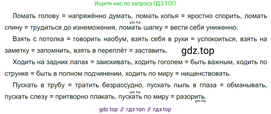 Русский язык, 6 класс Учебник, авторы: Разумовская Маргарита Михайловна, Львова Светлана Ивановна, Капинос Валентина Ивановна, Львов Валентин Витальевич, Соловейчик Марина Сергеевна, Сергеева Наталья Николаевна, Тронина Татьяна Сергеевна, издательство Просвещение, Москва, 2023, белого цвета, Часть 2, страница 84, номер 622, Решение 4 (2023)