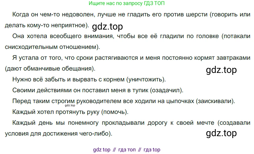 Русский язык, 6 класс Учебник, авторы: Разумовская Маргарита Михайловна, Львова Светлана Ивановна, Капинос Валентина Ивановна, Львов Валентин Витальевич, Соловейчик Марина Сергеевна, Сергеева Наталья Николаевна, Тронина Татьяна Сергеевна, издательство Просвещение, Москва, 2023, белого цвета, Часть 2, страница 84, номер 623, Решение 4 (2023)