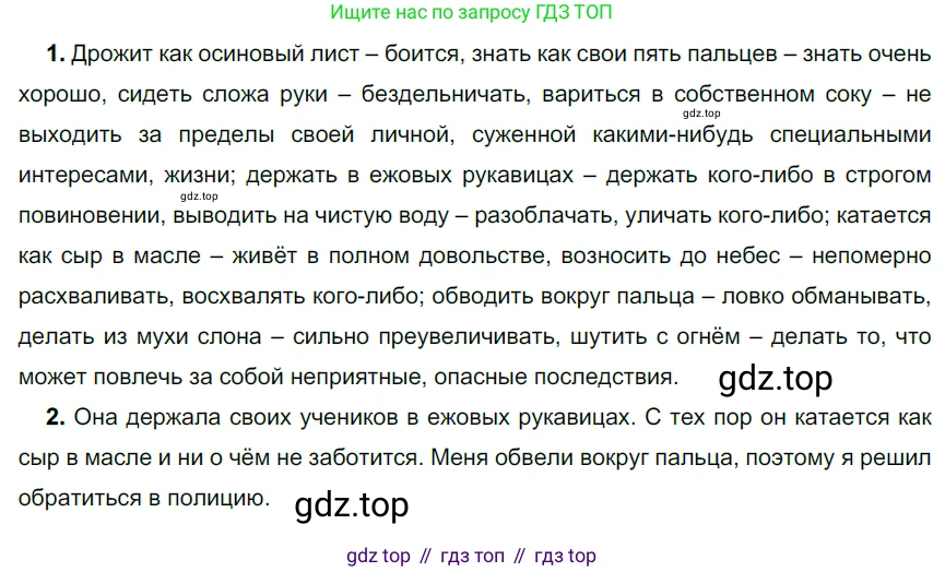 Русский язык, 6 класс Учебник, авторы: Разумовская Маргарита Михайловна, Львова Светлана Ивановна, Капинос Валентина Ивановна, Львов Валентин Витальевич, Соловейчик Марина Сергеевна, Сергеева Наталья Николаевна, Тронина Татьяна Сергеевна, издательство Просвещение, Москва, 2023, белого цвета, Часть 2, страница 84, номер 624, Решение 4 (2023)