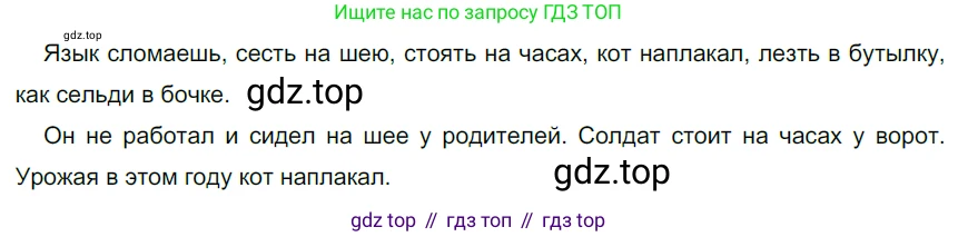 Русский язык, 6 класс Учебник, авторы: Разумовская Маргарита Михайловна, Львова Светлана Ивановна, Капинос Валентина Ивановна, Львов Валентин Витальевич, Соловейчик Марина Сергеевна, Сергеева Наталья Николаевна, Тронина Татьяна Сергеевна, издательство Просвещение, Москва, 2023, белого цвета, Часть 2, страница 85, номер 625, Решение 4 (2023)