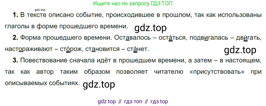 Русский язык, 6 класс Учебник, авторы: Разумовская Маргарита Михайловна, Львова Светлана Ивановна, Капинос Валентина Ивановна, Львов Валентин Витальевич, Соловейчик Марина Сергеевна, Сергеева Наталья Николаевна, Тронина Татьяна Сергеевна, издательство Просвещение, Москва, 2023, белого цвета, Часть 2, страница 85, номер 626, Решение 4 (2023)