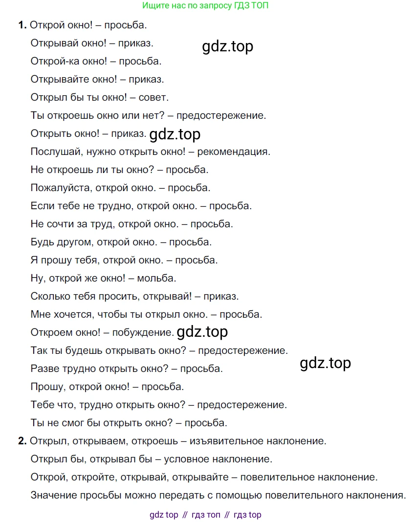 Русский язык, 6 класс Учебник, авторы: Разумовская Маргарита Михайловна, Львова Светлана Ивановна, Капинос Валентина Ивановна, Львов Валентин Витальевич, Соловейчик Марина Сергеевна, Сергеева Наталья Николаевна, Тронина Татьяна Сергеевна, издательство Просвещение, Москва, 2023, белого цвета, Часть 2, страница 86, номер 628, Решение 4 (2023)
