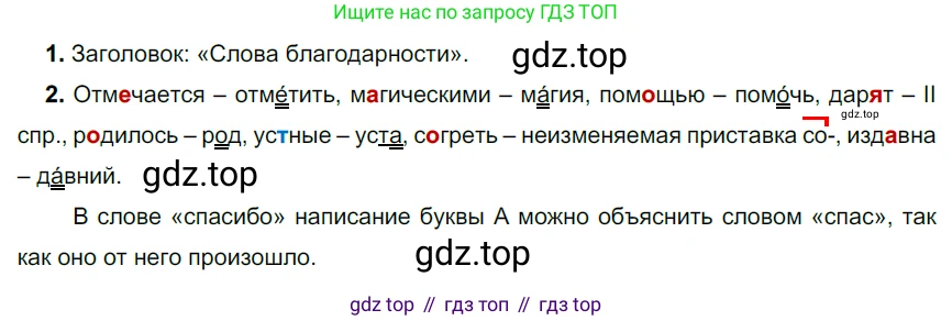 Русский язык, 6 класс Учебник, авторы: Разумовская Маргарита Михайловна, Львова Светлана Ивановна, Капинос Валентина Ивановна, Львов Валентин Витальевич, Соловейчик Марина Сергеевна, Сергеева Наталья Николаевна, Тронина Татьяна Сергеевна, издательство Просвещение, Москва, 2023, белого цвета, Часть 2, страница 87, номер 630, Решение 4 (2023)