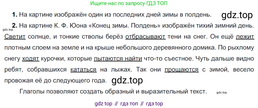 Русский язык, 6 класс Учебник, авторы: Разумовская Маргарита Михайловна, Львова Светлана Ивановна, Капинос Валентина Ивановна, Львов Валентин Витальевич, Соловейчик Марина Сергеевна, Сергеева Наталья Николаевна, Тронина Татьяна Сергеевна, издательство Просвещение, Москва, 2023, белого цвета, Часть 2, страница 88, номер 631, Решение 4 (2023)